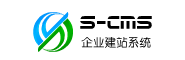 S-CMS建站系统